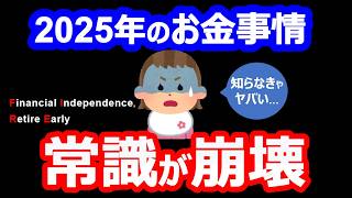 【絶望的な差】2025年に絶対やるべきこと5選【早期退職・セミリタイア】