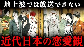 約100年前の日本人の恋愛観や結婚観がヤバすぎた！