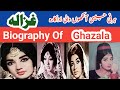 Biography Of Actress Ghazala/Ghazala Kaifi/ہرنی جیسی آنکھوں والی اداکارہ غزالہ