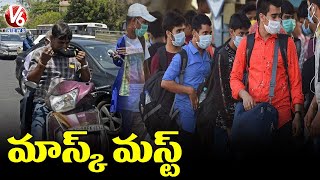 మాస్క్ మస్ట్.. Officials Implement Fines To Wear Masks In Public Places \u0026 Markets | V6 News