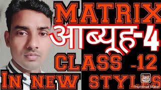 matrices class 12//आब्यूह/matrix