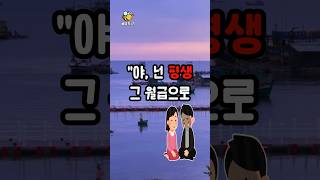 연봉 1억 된 여친의 충격 발언... '넌 루저야'