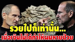 ย้อนคำพูดสุดท้าย..\