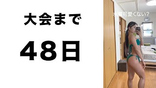 この夏に着るビキニが届いた.....【47日後にバキバキになる薬学生】#shorts