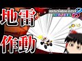 【ゆっくり実況】いつの間にマリカに地雷実装された？【マリオカート8DX】