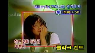 2002년 11월 EBS 주말 방송 예고 하일라이트 (우리말 우리글, TV로보는 원작동화, 세계명화 -나비사냥)방송 녹화본 비디오 테이프