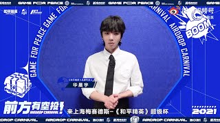 【華晨宇 和平精英代言人】總決賽序幕拉開！花花空降和平精英！（CUT） cr  和平精英