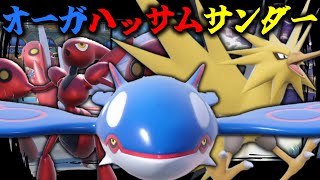 あの頃を思い出す「オーガハッサムサンダー」降臨。【ゆっくり実況】【ポケモンSV】