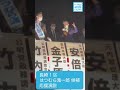 はつむら滝一郎候補応援演説