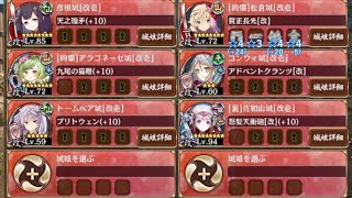 【字幕有】夢幻航海 EX-1-6 超難【城プロRE 配布☆7+☆4改以下イベユニ 平均Lv74】