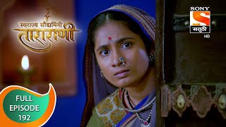 Swarajya Saudamini Tararani - स्वराज्य सौदामिनी ताराराणी - Ep 192 - Full Episode - 13th June 2022