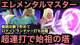 【テイルズオブザレイズ#680】これぞエレメンタルマスター！！フォッグの全技＋魔鏡技連打で始祖の塔51〜60F