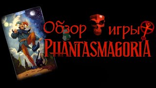 Обзор игры Phantasmagoria