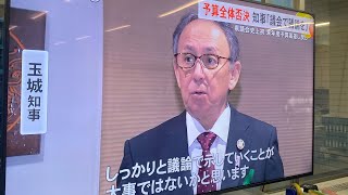 治癒されない違法状態。抗議する３つの理由　#沖縄県議会 #ワシントン駐在問題