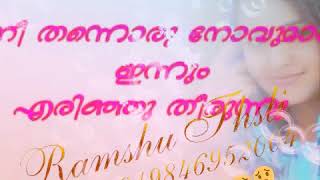 മുറിവേറ്റ ഹൃദയം. Ramshu Thali