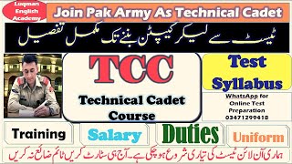 What is Technical cadet course in Pak army? Join Pak army as TCC Pak army latest jobs complete info