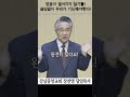 우리의 평생 기도 제목 자녀가 있는 가정은 더더욱 큰 기도 제목 믿음의 끈이 끊어지지 않기를 오직 붙어있기를 강남중앙교회 shorts