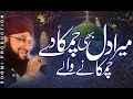 Mera Dil Bhi Chamka De | Hafiz Tahir Qadri | Roomi Production | New kalam 2019