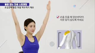 Jaseng Stretching for Pain Relief - Clapping (non-touching) Stretching for Frozen Shoulder