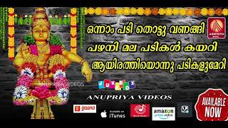 പഴനിമല അയ്യപ്പനെ ഓർക്കുമ്പോൾ തന്നെ മനസ്സിന് നല്ല കുളിര്മയേകും \\