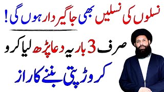 Crorepati Banne Ka Raz | Powerful Wazifa For Money | Daulat Ka Wazifa | Ubqari Wazaif