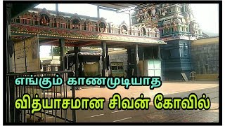 Pallikondeshwarar Temple - பள்ளிக்கொண்டேஸ்வரர் கோவில்