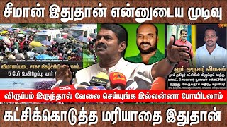 விருப்பம் இருந்தால் வேலை செய்யுங்க இல்லன்னா போயிடலாம் இதுதான் என்னுடைய முடிவு.