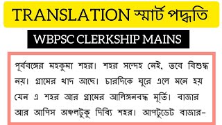 Bengali to English translation. wbpsc clerkship Mains. miscellaneous mains. descriptive English.