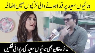 Humayun Saeed And Ayeza Khan | Star Of Meray Paas Tum Ho | Something Haute| Desi Tv | SH2