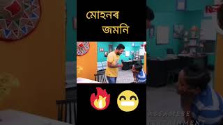 মোহনৰ গানৰ অনুশীলন।🤣🤪😬 জমনি।বেহাৰবাৰী আউট পোষ্ট।