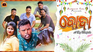 BODA | A Big Mistake | Odia Comedy | Santu Nije Comedy