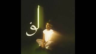 Samar Tarik \u0026 ElWaili – LW (slowed \u0026 reverb) | (بطيء \u0026 تردد) سمر طارق والوايلي – لو