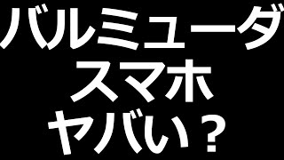 バルミューダスマホ失敗したらヤバい？高級家電は割高？原価など分析