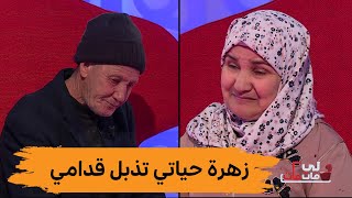 لي فات مات- العدد 11..عمي أحمد وخالتي زهرة يرويان قصة حب يعترضها مرض السرطان \