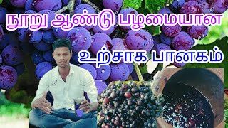 #black  #wine    #பன்னீர் #திராட்சை பானகம் |How to make #Grape #juice in #tamil #fruits