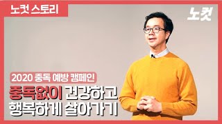 [중독예방캠페인] 중독 사회의 늪