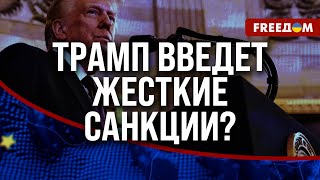 ⚡ ТРАМП продолжит ПОМОЩЬ Украине! Путин – выбирает НОВЫЕ цели