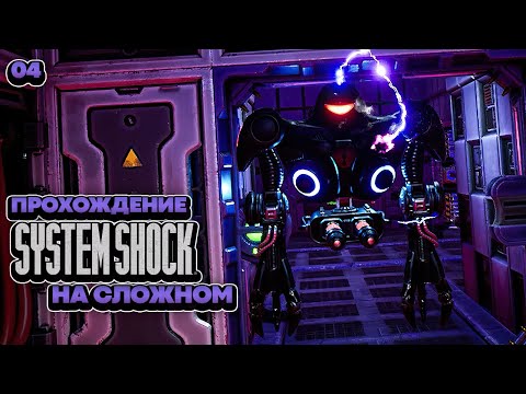 System Shock Remake Сложно — Медпалуба [4]