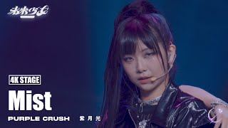 【4K純享版】紫月光 PURPLE CRUSH \