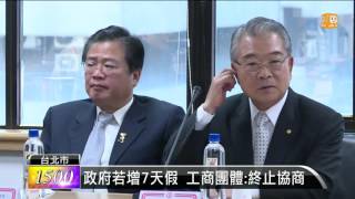 【2016.06.27】資方想刪7天假 勞團闖工總抗議 -udn tv