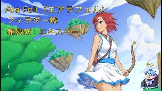 Ara Fell（エアラフェル）「フィラダー戦（難易度：エキスパート）」