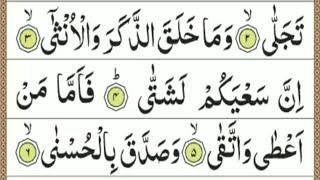 092 Surah Al-Layl || Quran Tilawat || Quran Recitation Surah Lail || HD Arabic Text