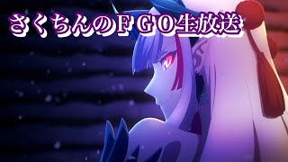 【FGO生放送】イベストーリーラストやる枠【いざ鎌倉にさよならを～Little Big Tengu～ Fate/Grand Order】