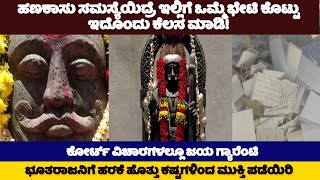 Bootharaja Temple | ಹಣಕಾಸು ಸಮಸ್ಯೆಯಿದ್ರೆ ಇಲ್ಲಿಗೆ ಒಮ್ಮೆ ಭೇಟಿ ಕೊಟ್ಟು ಇದೊಂದು ಕೆಲಸ ಮಾಡಿ! | #Astrostories