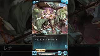 【グラブル】レナ×ガウェイン【クロスフェイト】