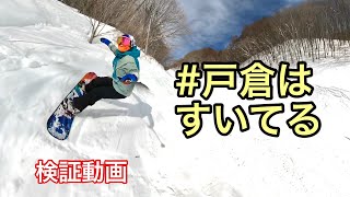 週末の尾瀬戸倉でスノーボード！地形遊びが楽しいすいてるゲレンデ