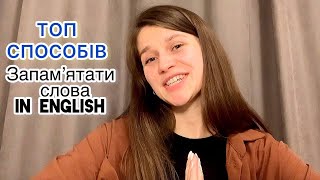 Практичні поради: 3 способи запам'ятовування англійських слів