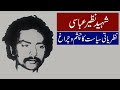 Shaheed Nazeer Abbasi: The Beacon of Ideological Politics | United TV