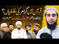 Mufti Tariq Masood issue & Quran • Ghamidi Hassan Ilyas​⁠ @EngineerMuhammadAliMirzaClipsHafiz Nauman