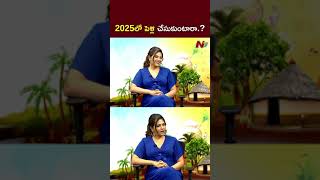 2025లో పెళ్లి చేసుకుంటారా.? l Actress Anjali About His Marriage l NTV